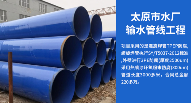 宜城太原市输水管厂工程